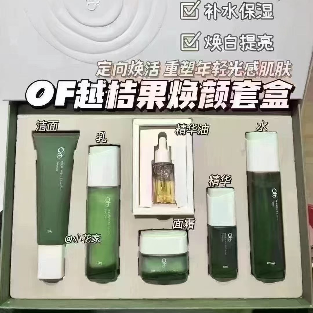 OF越桔果去黄提亮六件套
