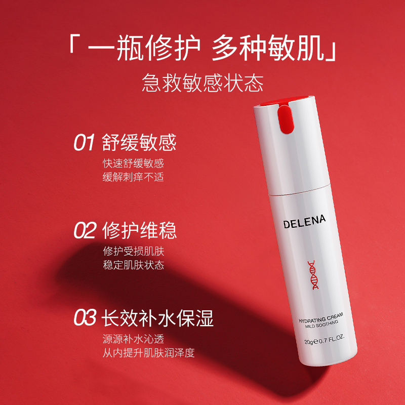 温和舒缓修护保湿补水霜降红霜