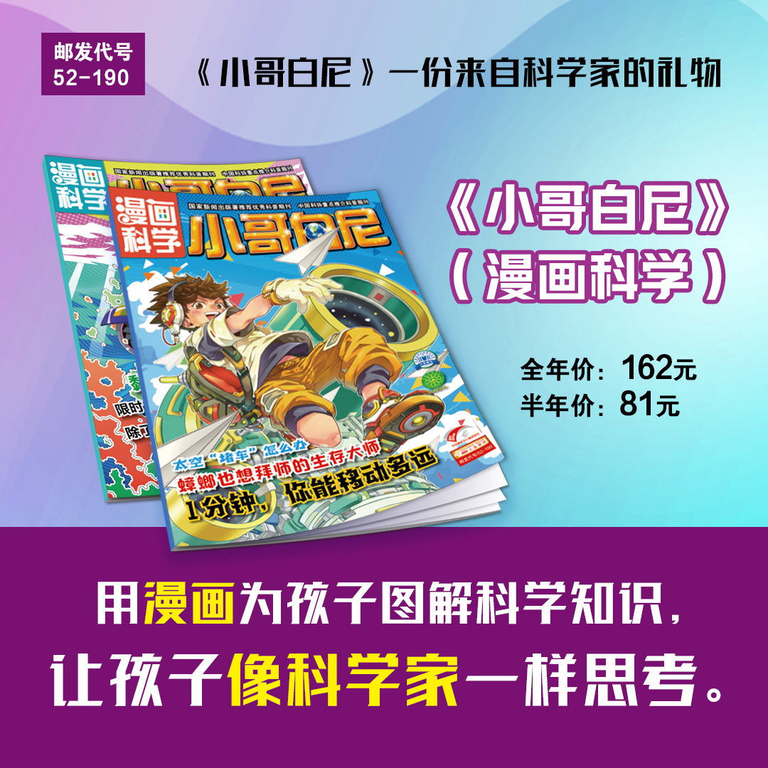 《小哥白尼》(漫画科学)