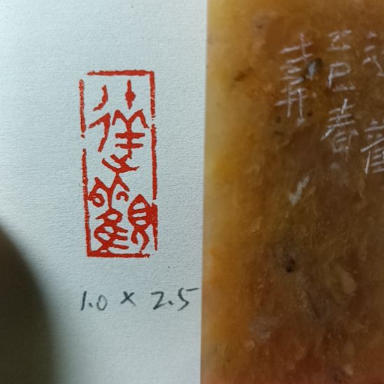 直播间成品闲章优惠价