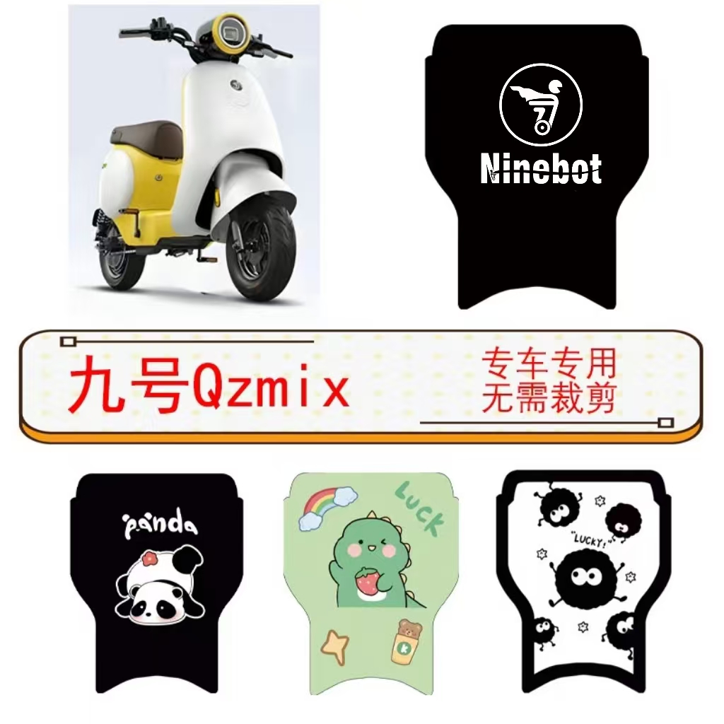 QZmix/Q90/Q30c九号电动车改装脚垫防水防滑耐磨耐脏装饰脚踏板垫