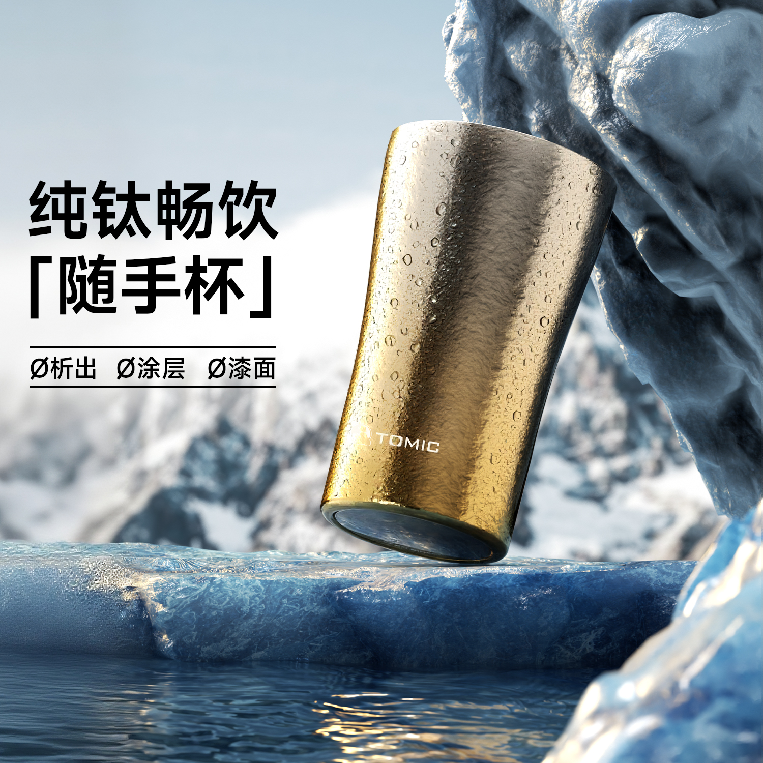 【双11活动】特美刻双层隔热纯钛可乐杯聚会啤酒杯世界杯保温杯杯子