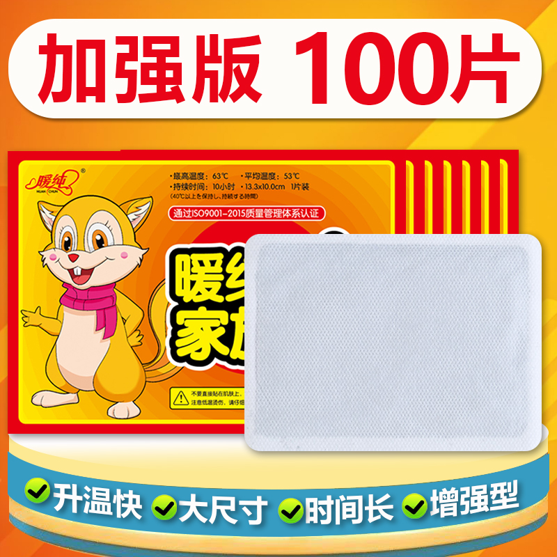 【100贴加强版】暖宝宝贴暖身贴60贴大号增强型持久恒温学生保暖贴