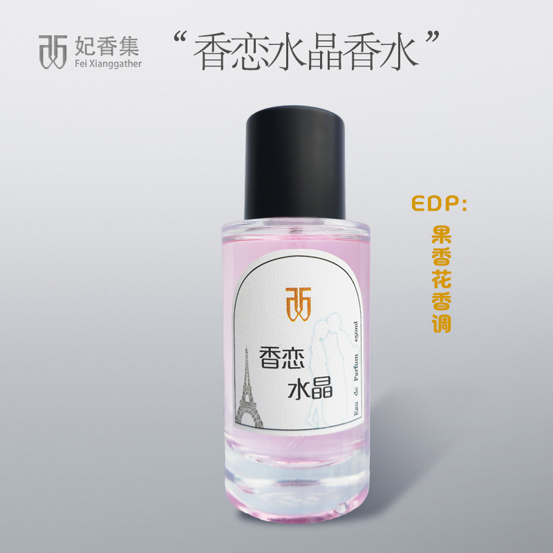 香恋水晶清爽原液香水女香持久留香花香果香调淡香甜木香女士必备