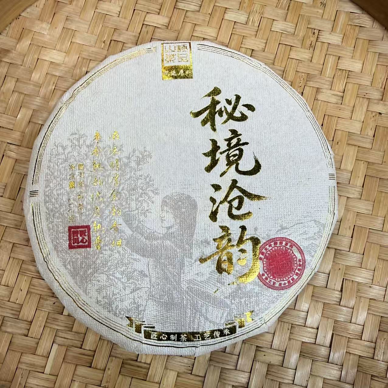 【30号】2019年 秘境沧韵·小户赛熟茶 200克 12月7日【701号】 