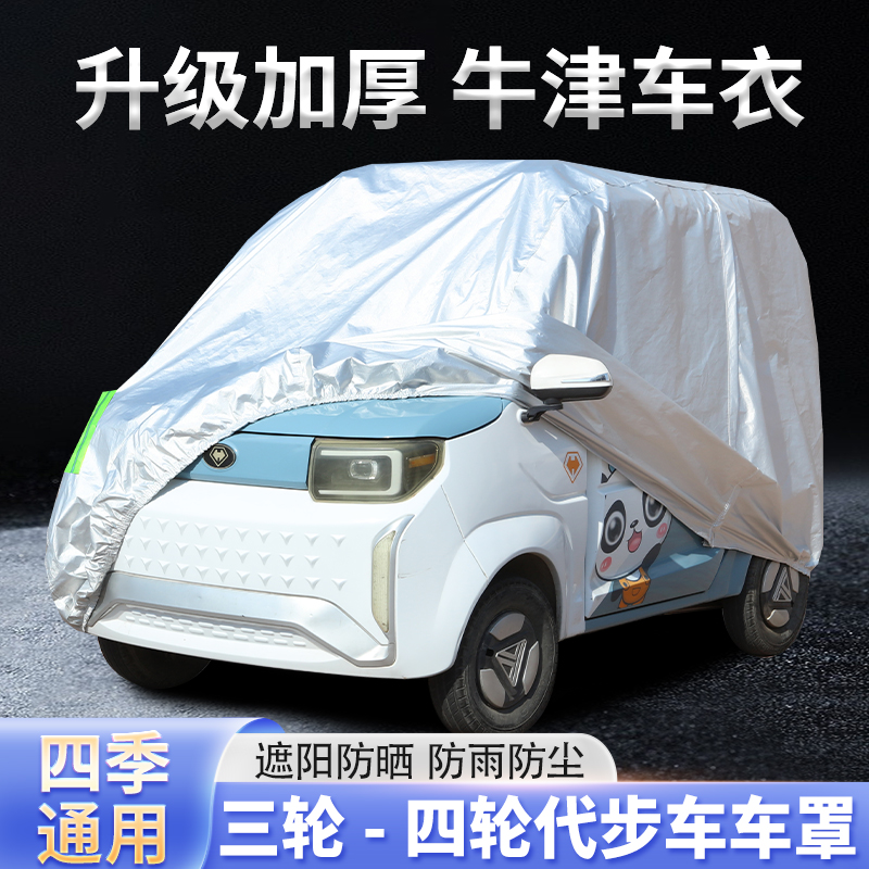 盛昊电动三轮车衣防雨罩电瓶四轮老年代步车隔热防晒雨雨篷遮阳罩