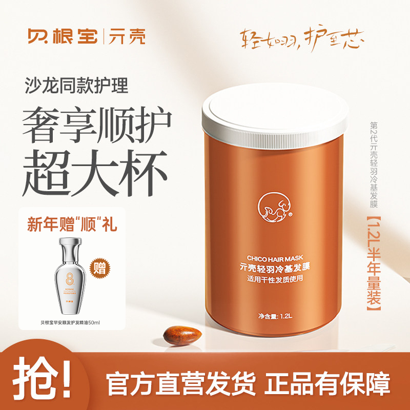 贝根宝冷基发膜烫染护发滋养修护毛躁柔顺养发顺滑发质1.2L