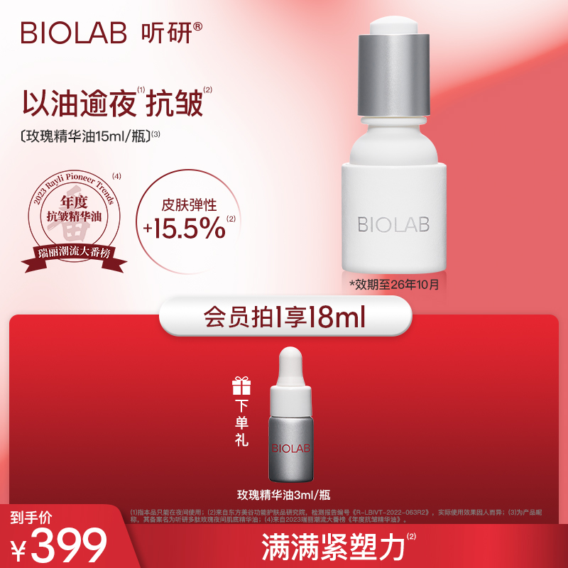 【玫瑰精油】听研多肽玫瑰夜间肌底精华油 滋养抗皱紧致修护z