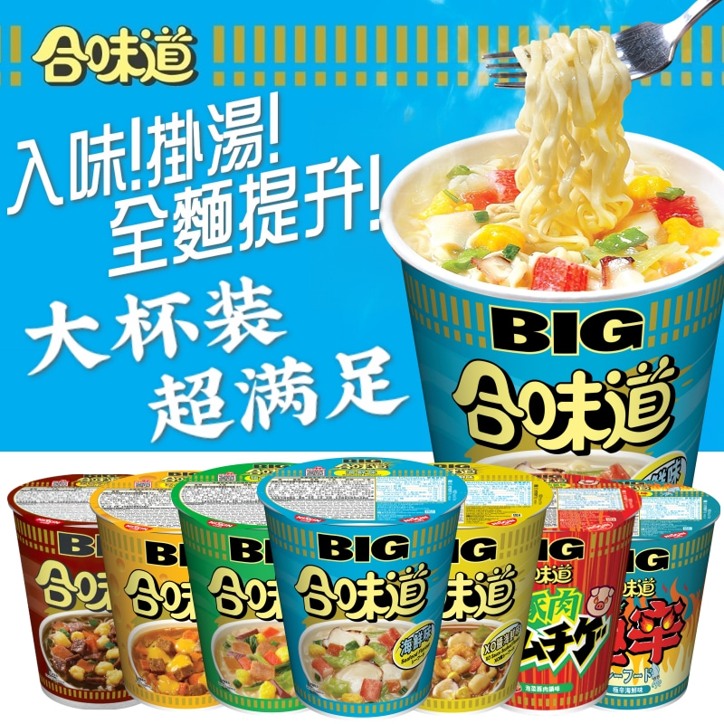 港版 BIG 大杯装 繁体字版 BIG 合味道  杯面方便面