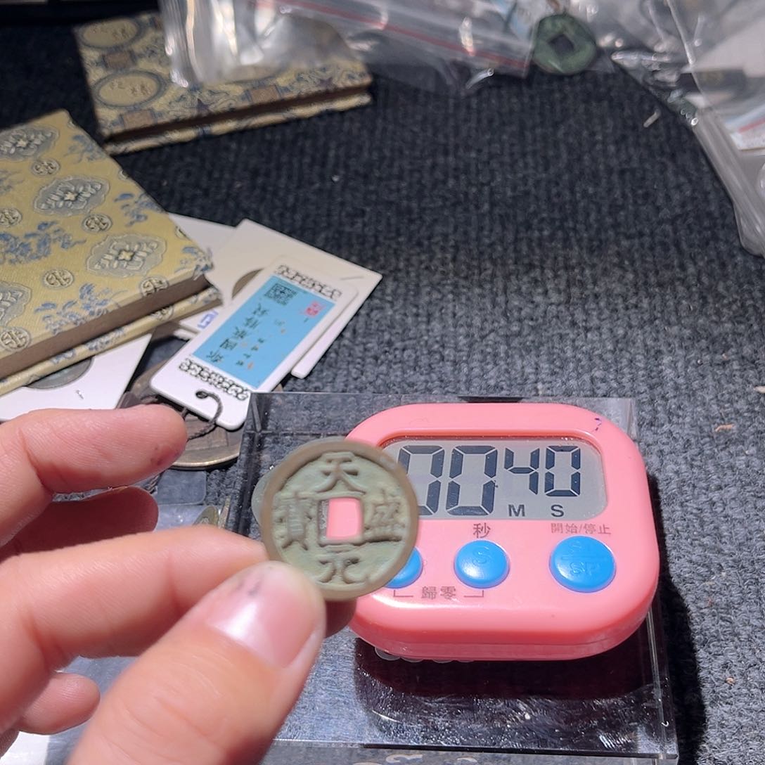 铜划***桨古泉优选张////天盛元宝13