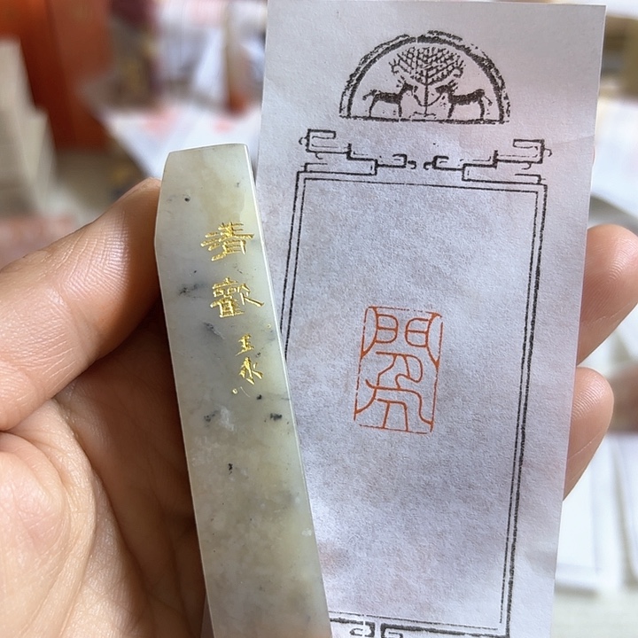 老挝石印石清欢的