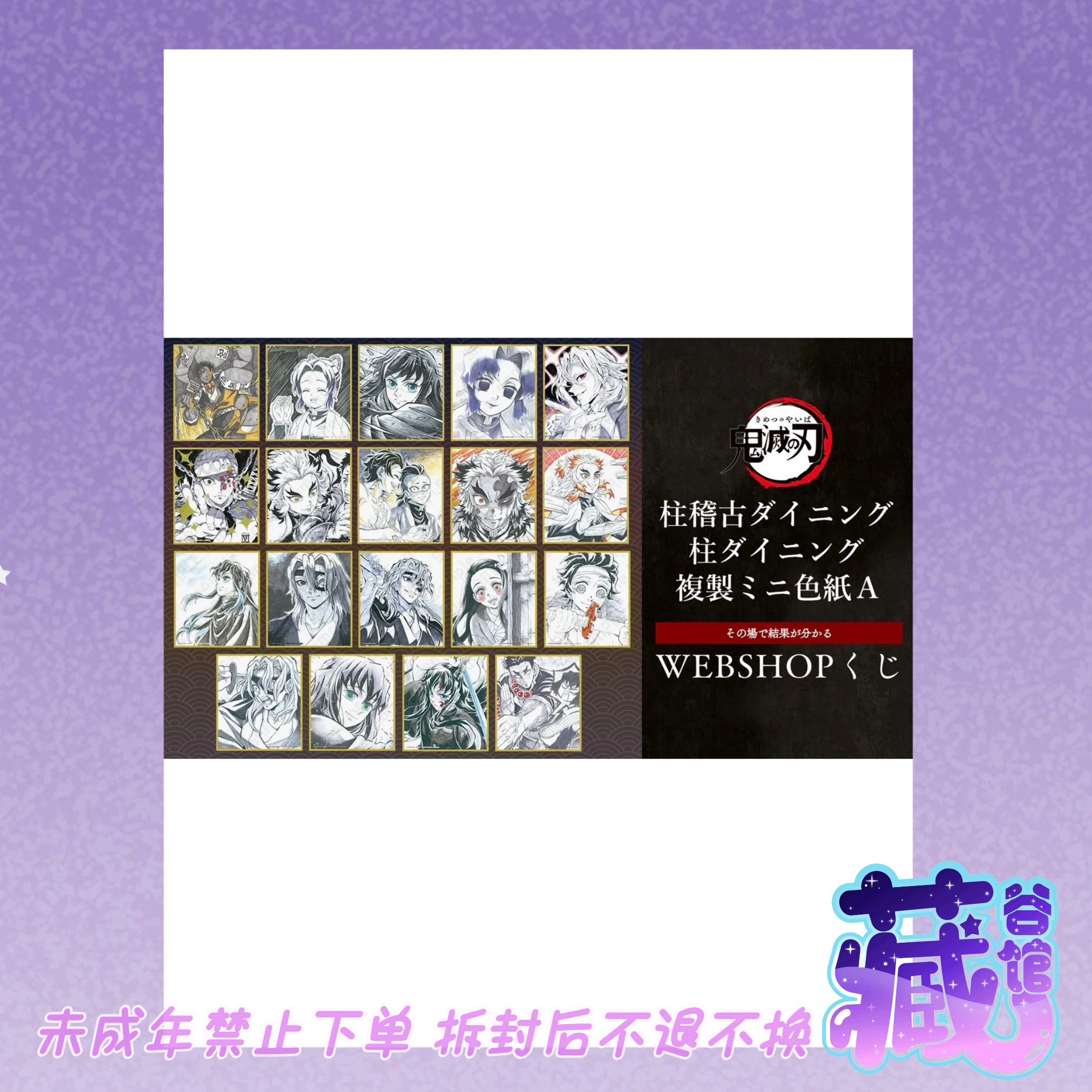 【藏谷馆】鬼灭之刃 咖啡厅cafe复制色纸 正版日谷拆卡