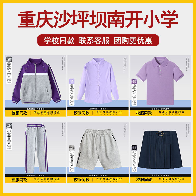 重庆沙坪坝南开小学校服男女童小学生校服班服紫色棒球服套装T恤