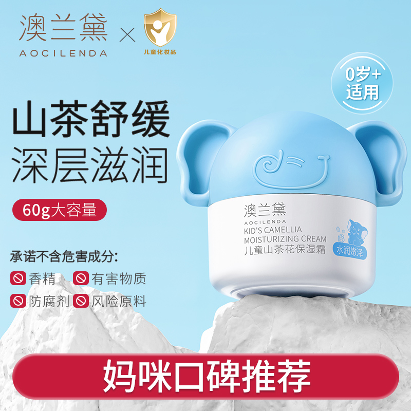 【宝宝补水舒缓面霜】澳兰黛儿童面霜补水保湿婴儿专用山茶花润肤霜