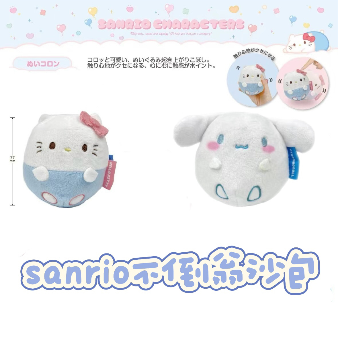 sanrio不倒翁沙包毛绒