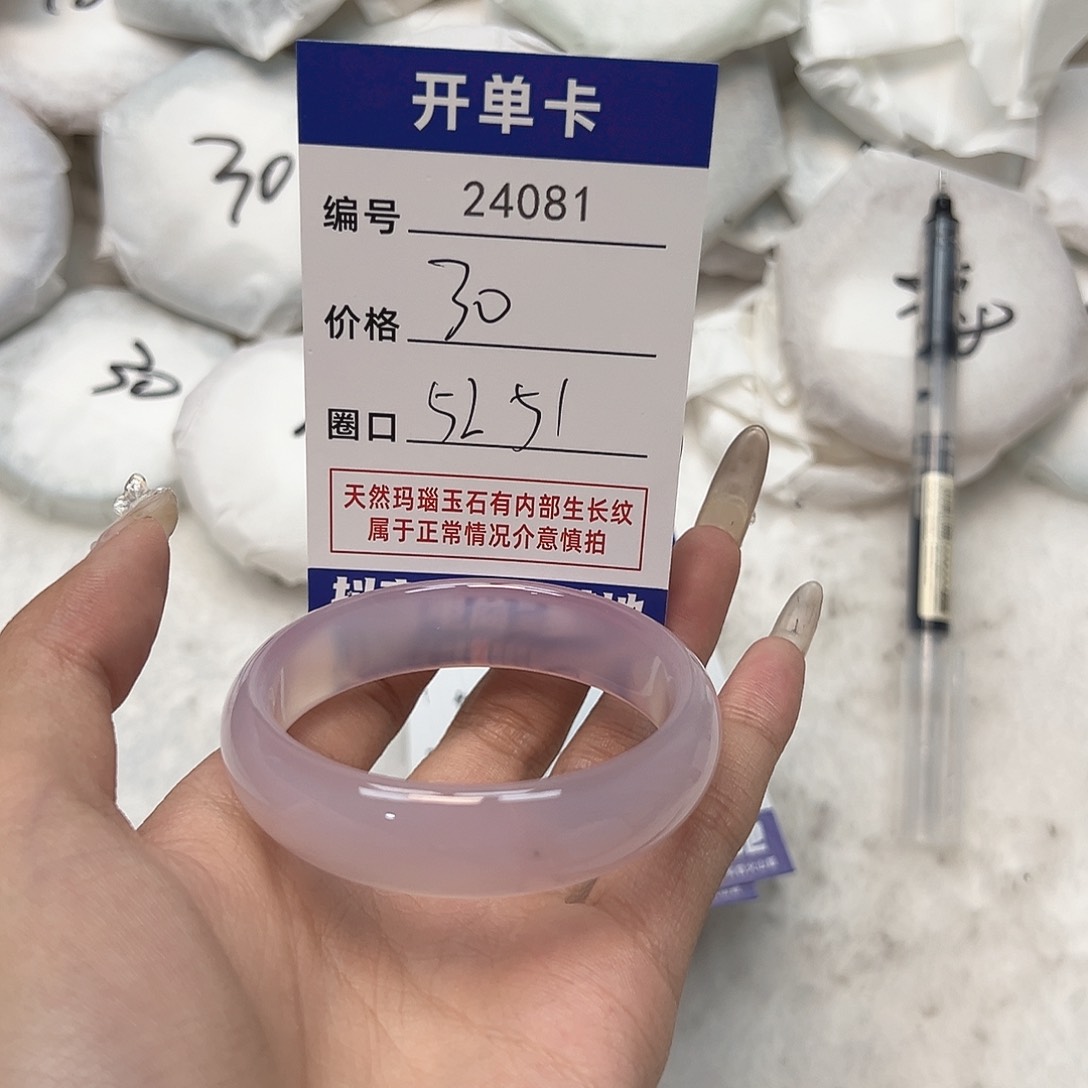 玛瑙/玉髓手镯未镶嵌81