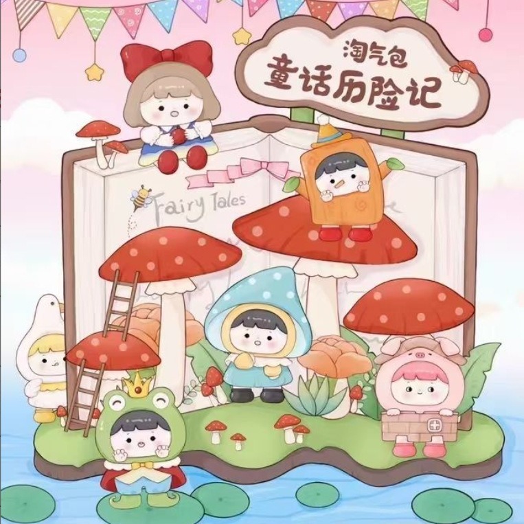 【貂蝉】拆盒-淘气包童话历险记-直播现拆-拆开不退！！