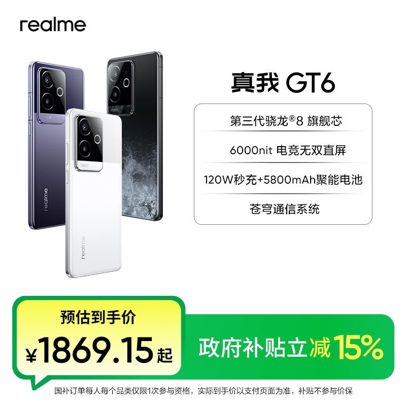 L2realme GT6 8 羺ֱٷƷֻrealmeGT612+256汾ּ1980Ԫӹ1683Ԫ