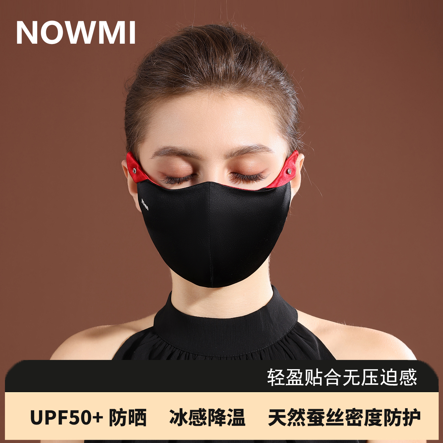 NOWMI防晒口罩真丝防紫外线女轻薄面罩遮全脸骑车神器桑蚕丝脸罩