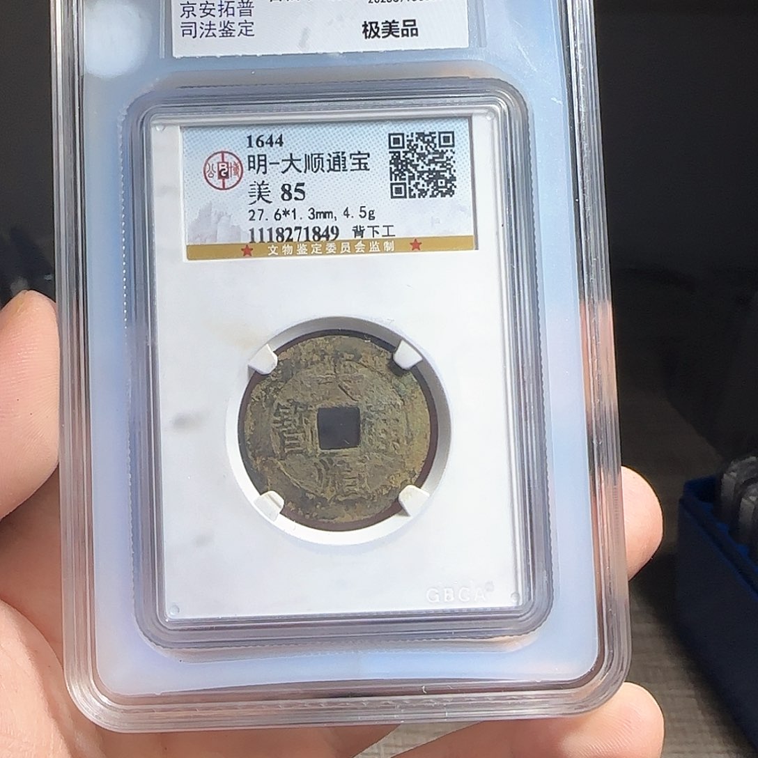 铜评级封装盒子币一个