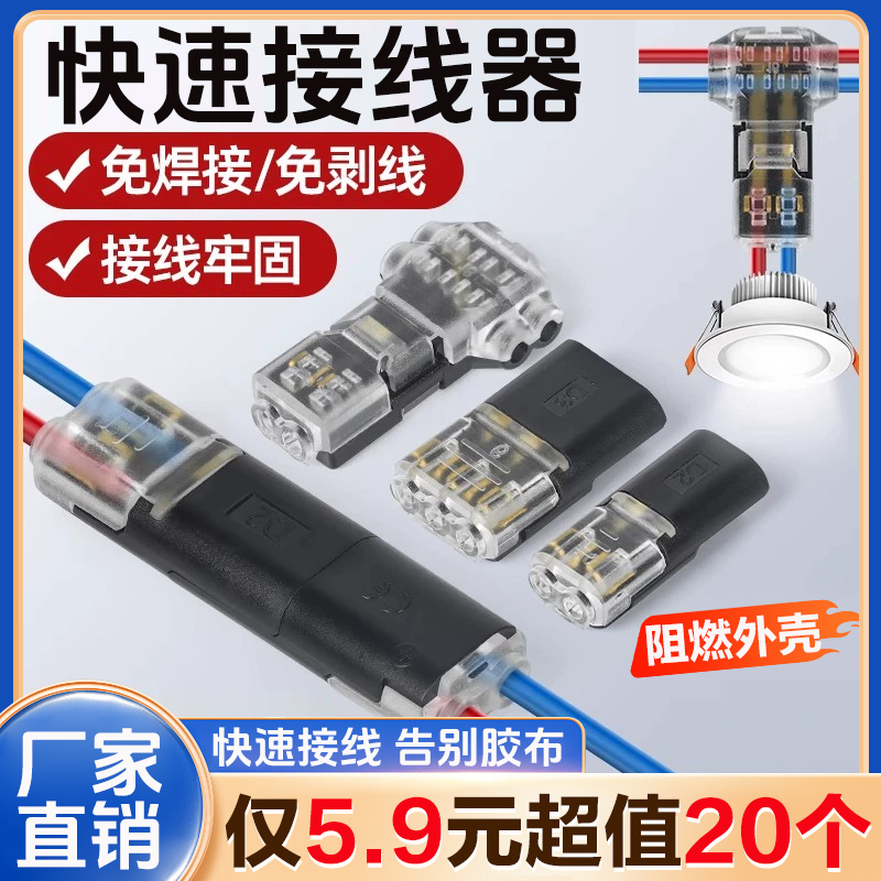 【5. 9抢20个】免焊线免剥皮快速接线端子D2互插型2P电源导线对接