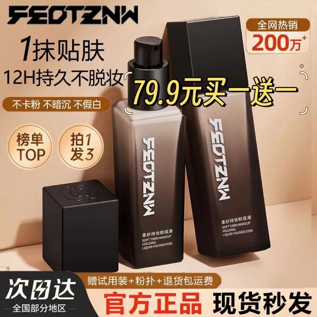 （买一送一）法汀妮粉底液不脱妆柔沙第三代爆款推荐不脱妆神器