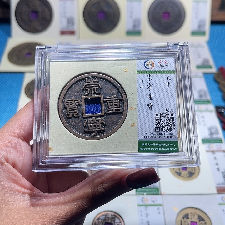 铜福宝崇宁重宝0068