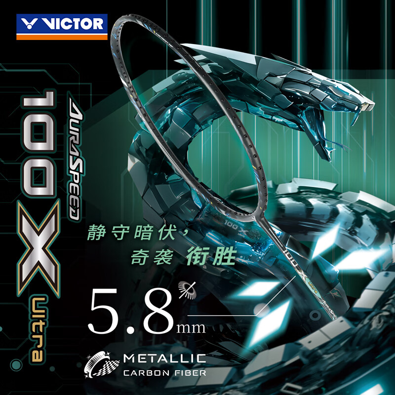 VICTOR/威克多ARS-100X Ultra 神速系列幽灵绿羽毛球拍