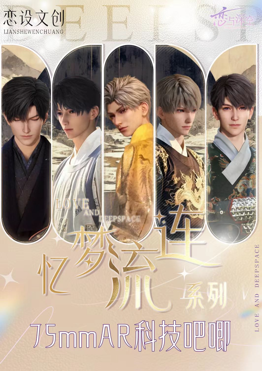 【新人浮浮】恋与深空人物角色吧唧潮玩盲盒（代拆）