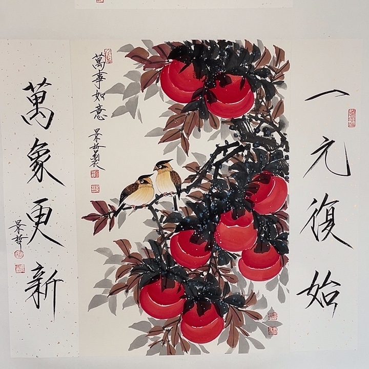 横款崔老师柿子对联