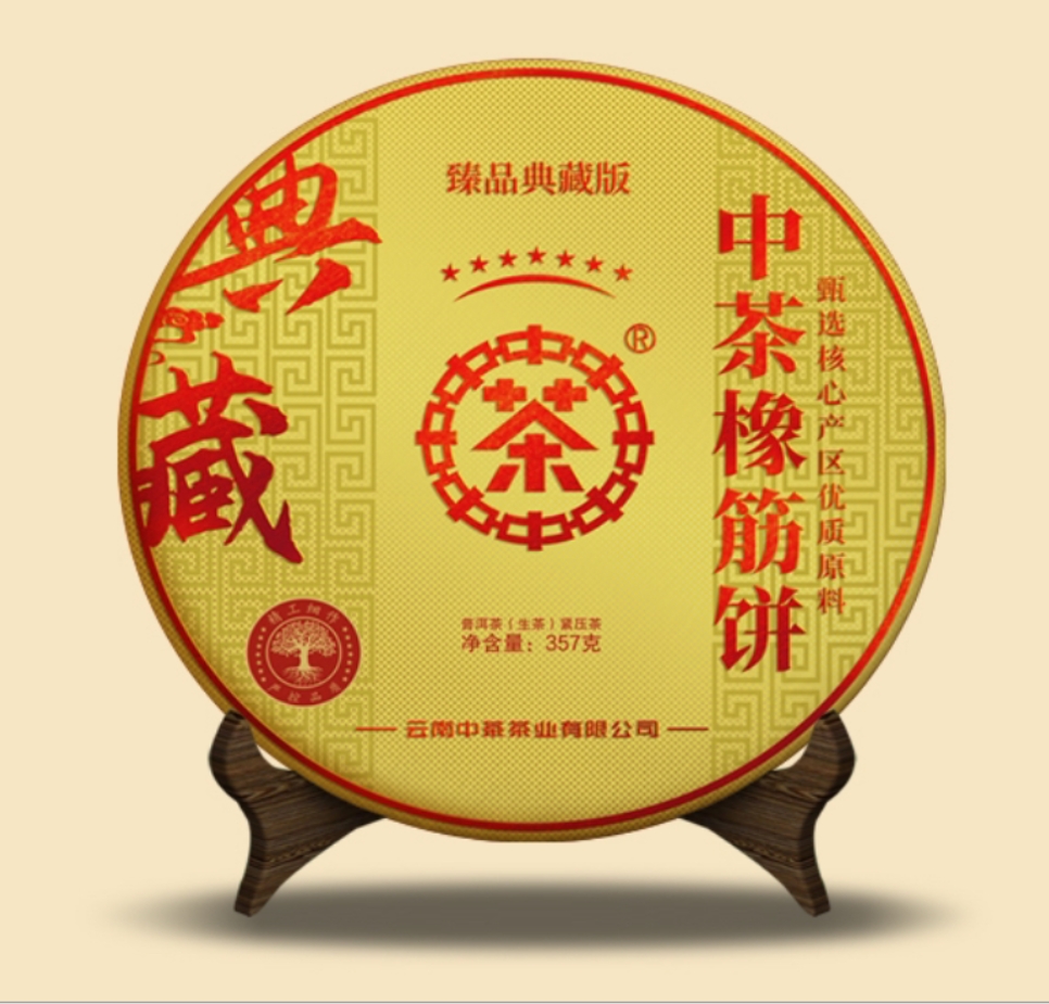【精选】2024年中茶七星老班章橡筋饼典藏版普洱生茶357g 