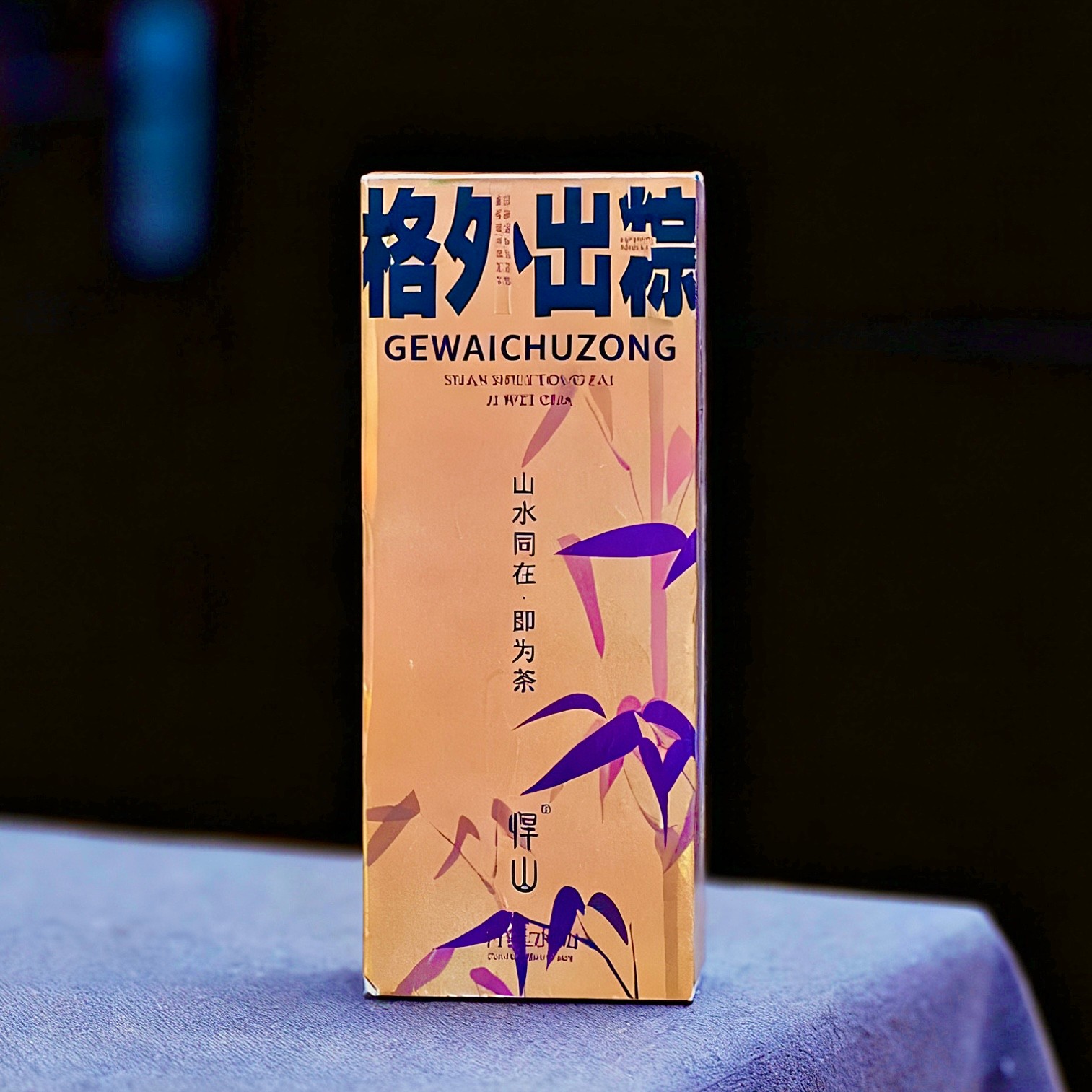 悍山【格外出粽2泡品鉴】武夷岩茶 粽叶香水仙