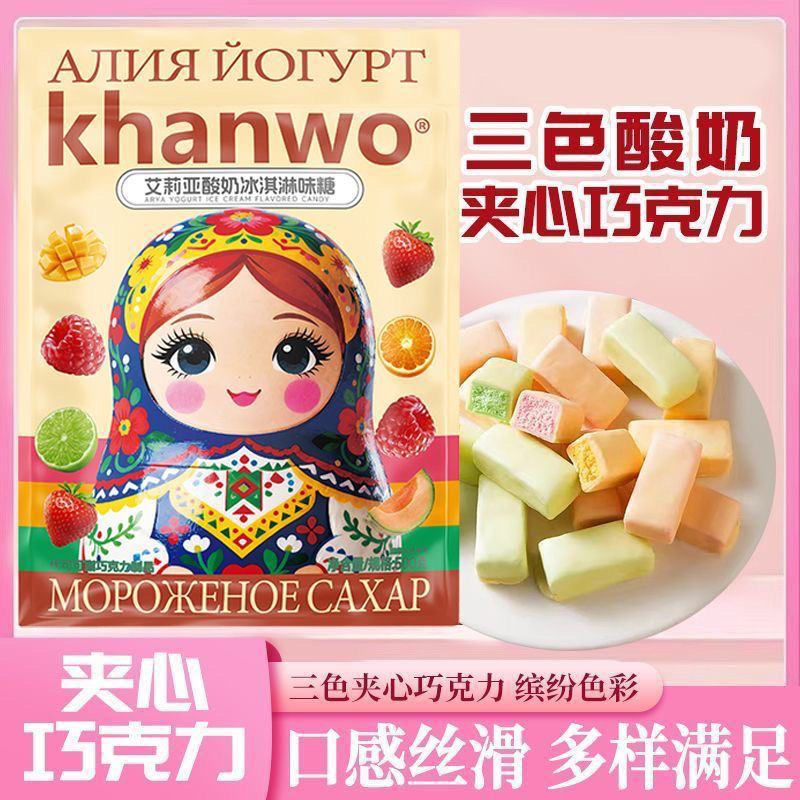 俄罗斯风味【卢卡斯酸奶巧克力】三色夹心果味零食年货圣诞喜糖糖果