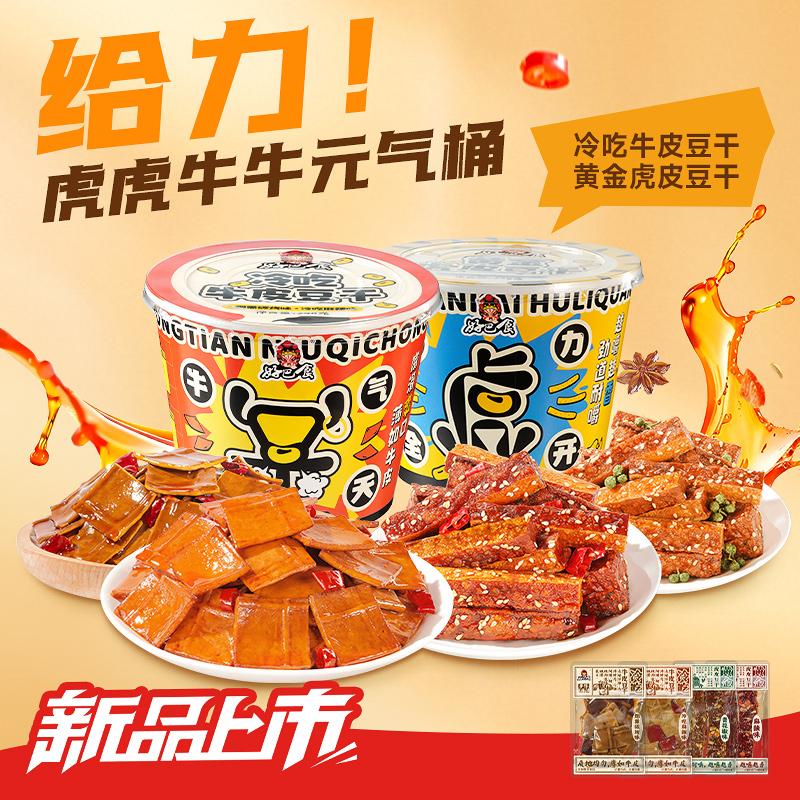 临期2026年2月手作系列248g*3盒虎皮豆干牛皮豆腐干小袋香辣零食