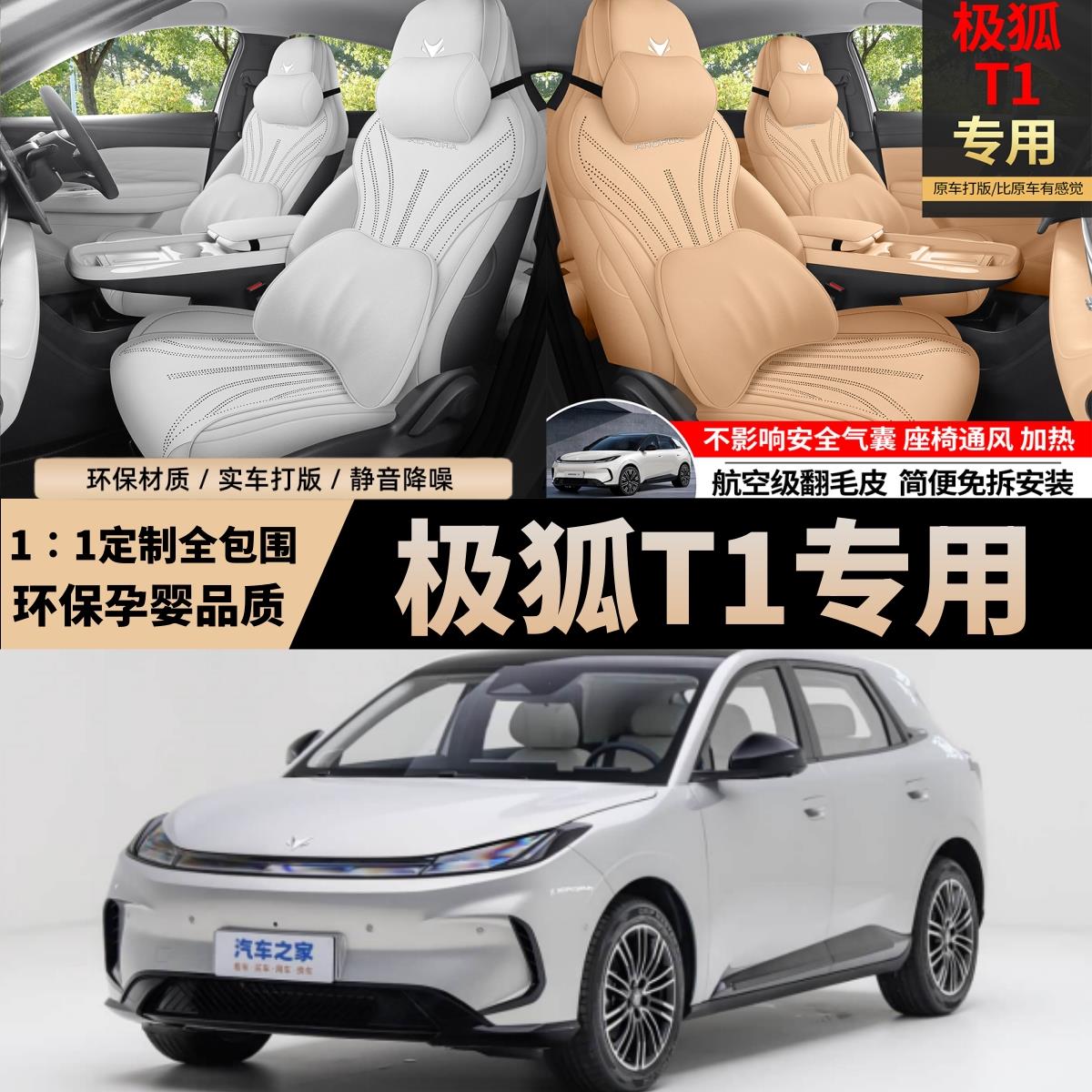 2025款极狐T1专用座椅套翻毛皮坐垫极狐T1PRO/PLUS/MAX专用座套