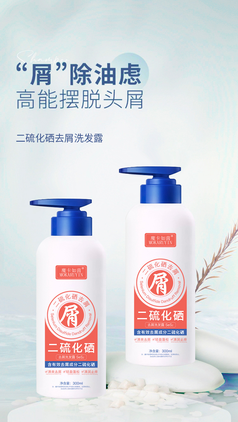 二硫化硒洗发水控油去屑止痒柔顺蓬松代发改善发质洗发露