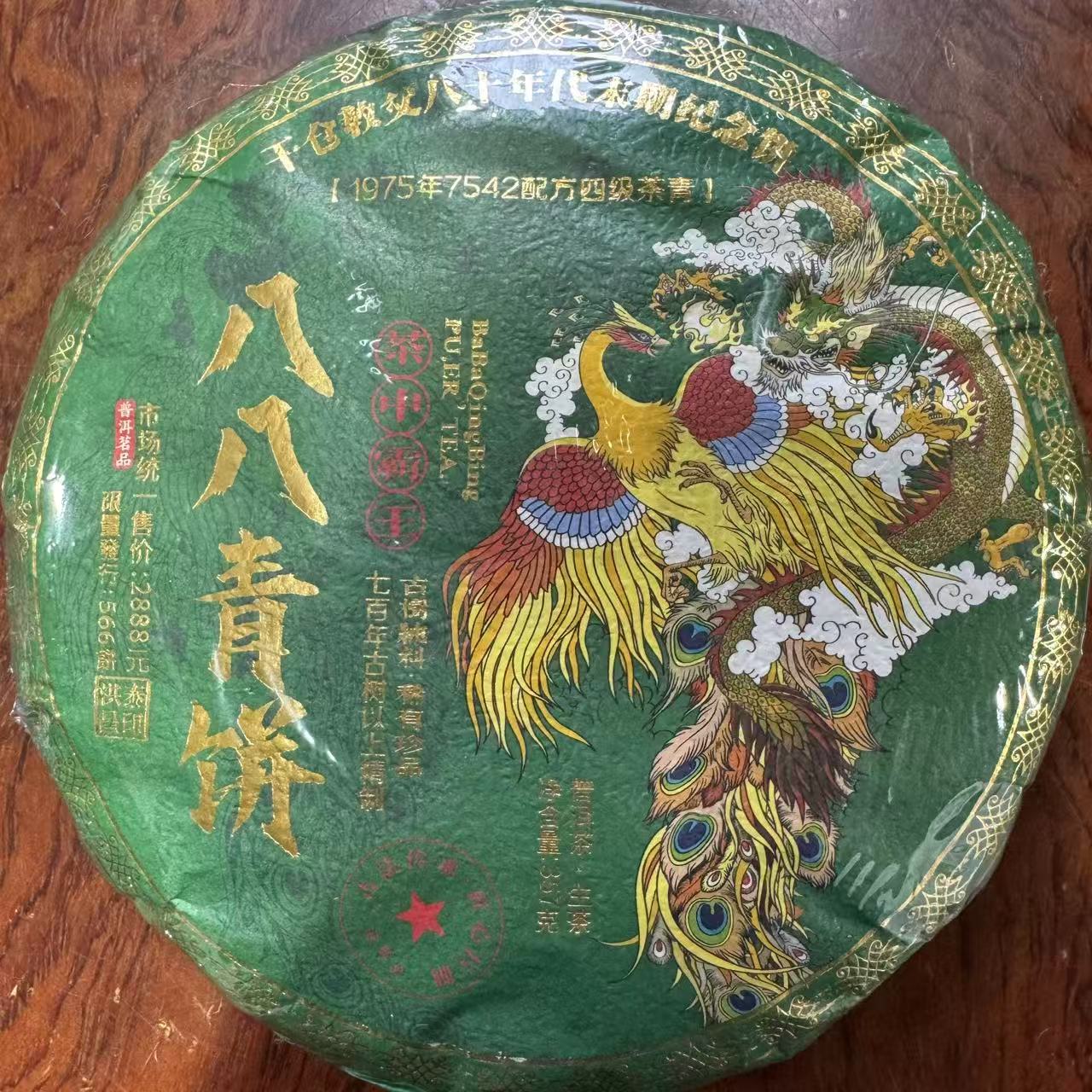 八八青饼 普洱茶生茶 饼茶357克