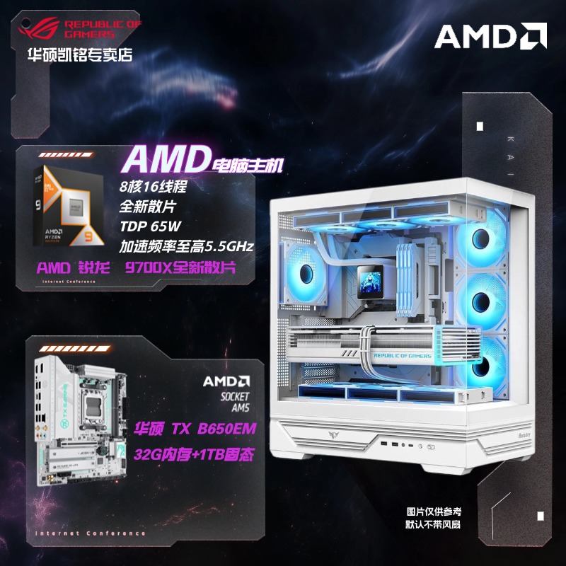 【纯白AMD】9700X+华硕B650EM-TX 无卡电脑主机高性能电竞海景房