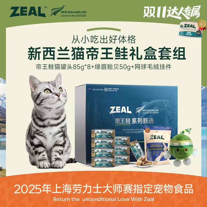 ZEAL【达人专属】猫猫帝王鲑系列甄选礼盒长肉发腮美毛萌宠好物