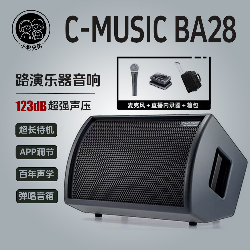 C-MUSIC英国BA28户外直播弹唱音响声卡一体机2025新款