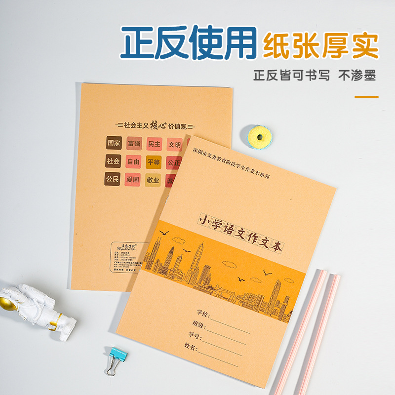 深圳市统一作业本A5标准笔记本小学生16K牛皮纸各科目本子加厚