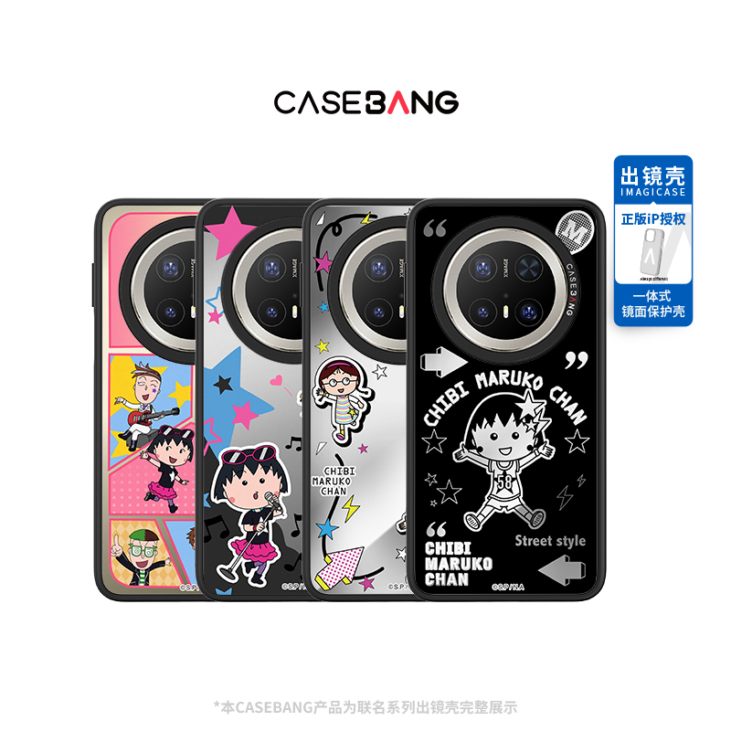 CASEBANGx樱桃小丸子联名2.0系列适用华为荣耀系列手机一体壳防摔