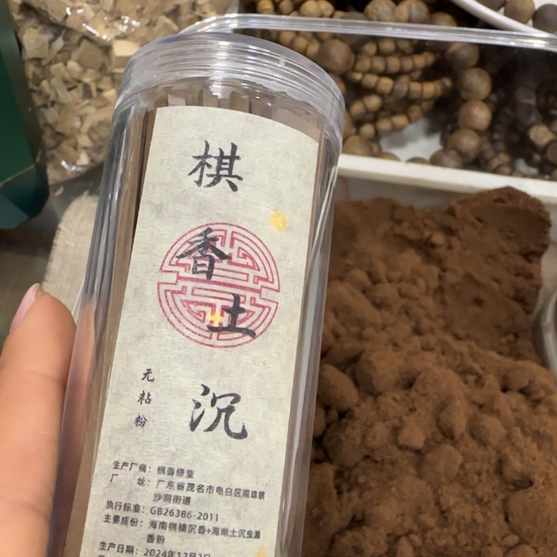 沉香木摆件棋楠沉香熏香粉带一罐沉水方条1管