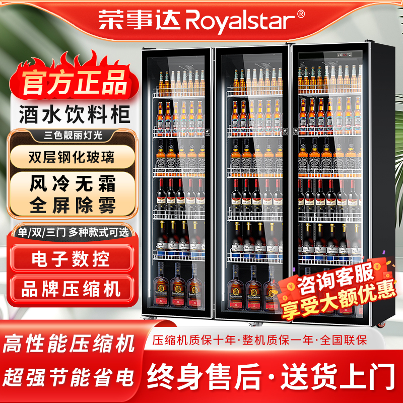 荣事达酒水展示柜冷藏冰柜商用冷柜单门双门三门冰箱啤酒全屏柜