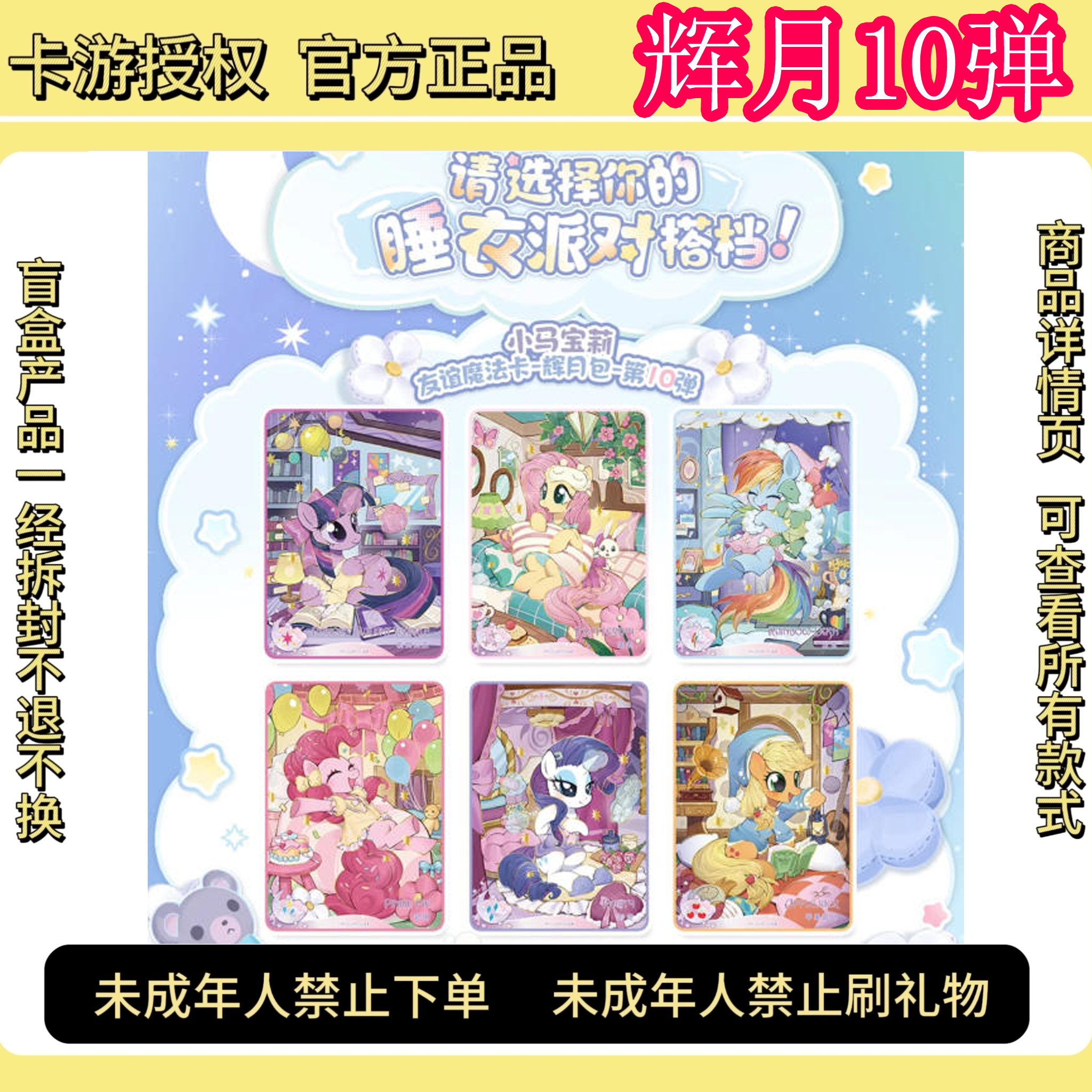 预售【刺盒平拆】卡游辉月10弹小马宝莉辉月十弹收藏盲盒卡牌代拆