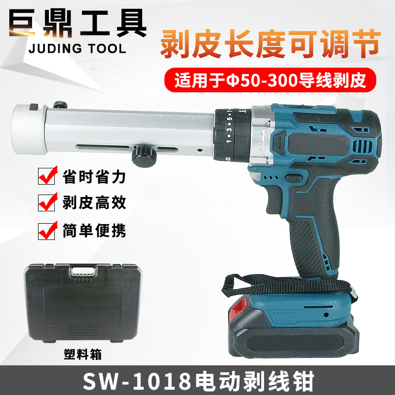 充电式电动剥线钳SW1018小型电缆剥皮器导线快速剥皮50-300平方线