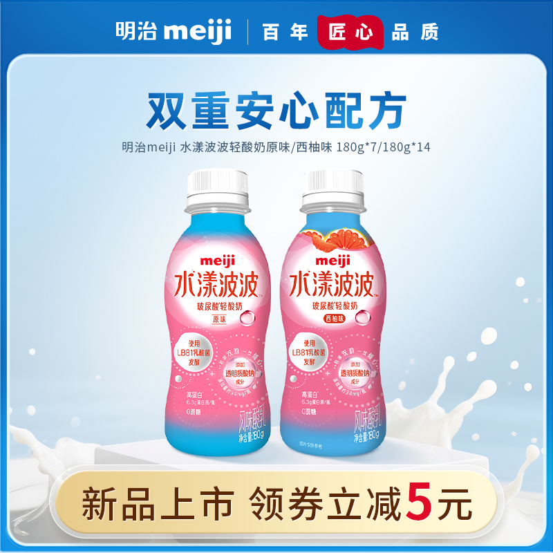 meiji水漾波波玻尿酸轻酸奶 原味/西柚味 180g添加乳酸菌