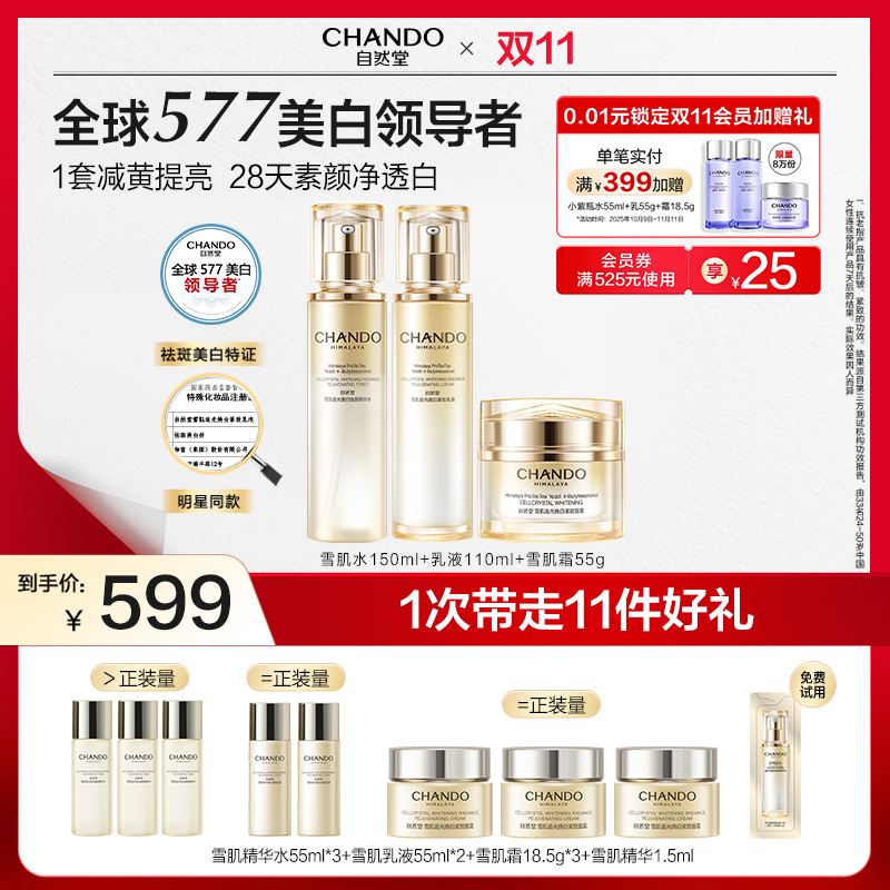 【双节同庆】自然堂雪肌追光紧致水乳霜美白抗皱祛斑修护提亮透白