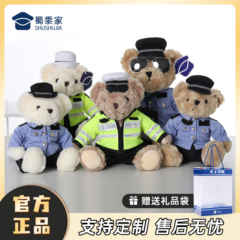 蜀黍家【交J小熊】J官小熊玩偶J察小熊公仔正品正版毛绒玩具礼品