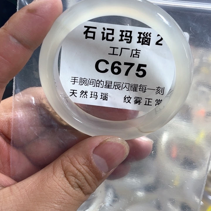 玛瑙/玉髓手镯未镶嵌53